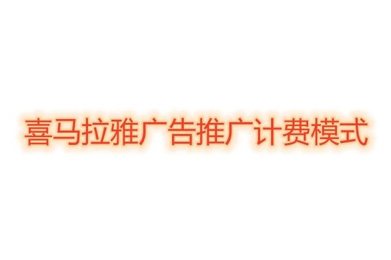 喜马拉雅哪些是收费的