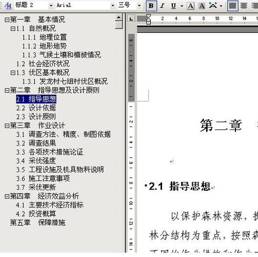 word左侧显示大纲