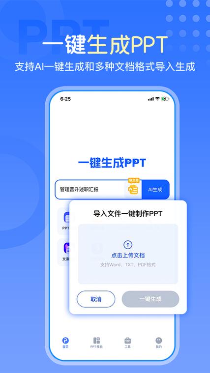 ppt一键生成