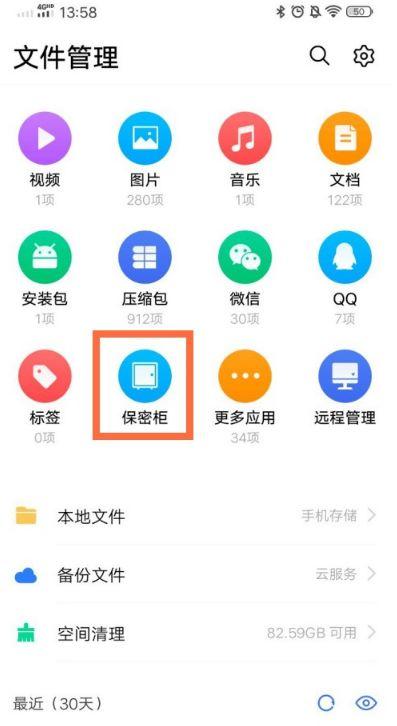 vivo图片保密柜在哪里找到