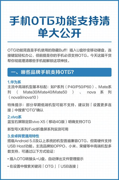 otj手机什么功能