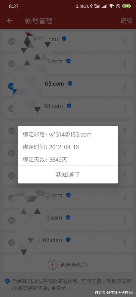 手机将军令绑定账号图标