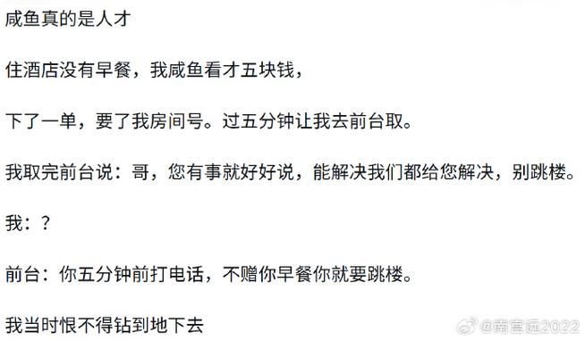 关于咸鱼的搞笑段子