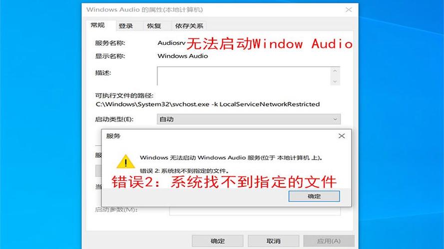 windows audio无法启动