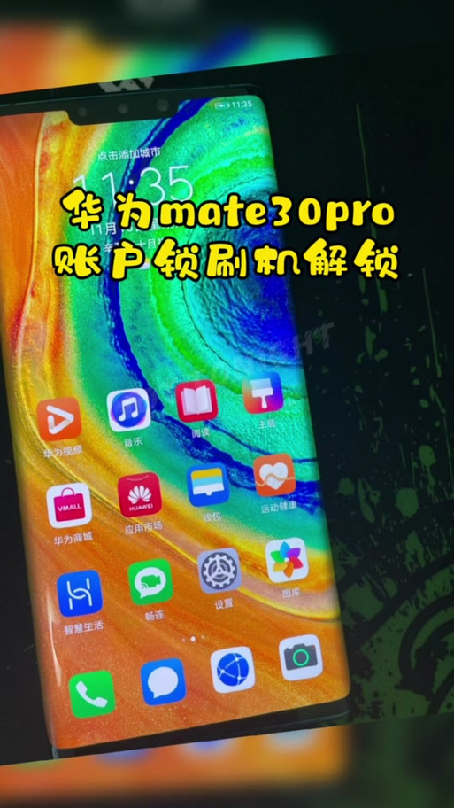华为mate30格机方法