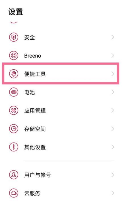 手机上小白圈怎么关闭
