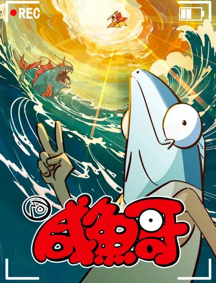 下载咸鱼咸鱼