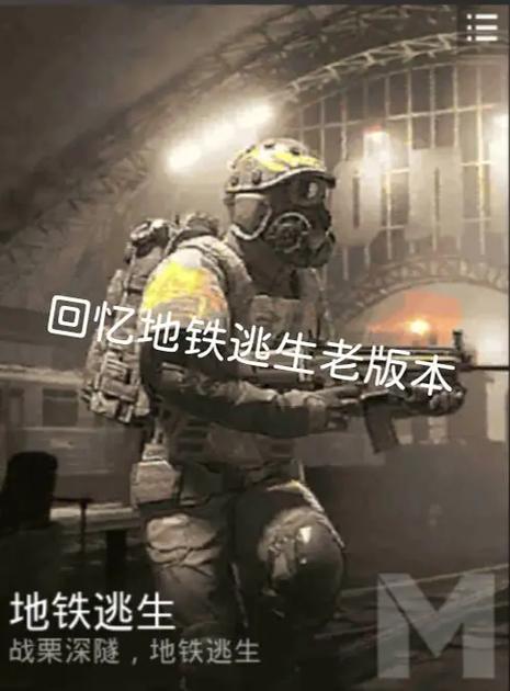 地铁逃生刷刀体质