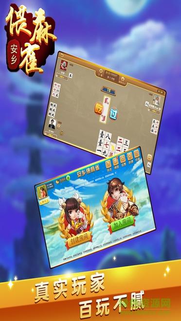 安乡偎麻雀app官方下载