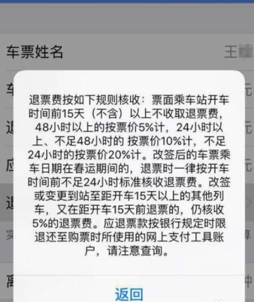 改签完还能退票吗截图