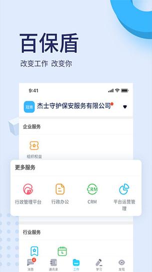 北京保安百保盾