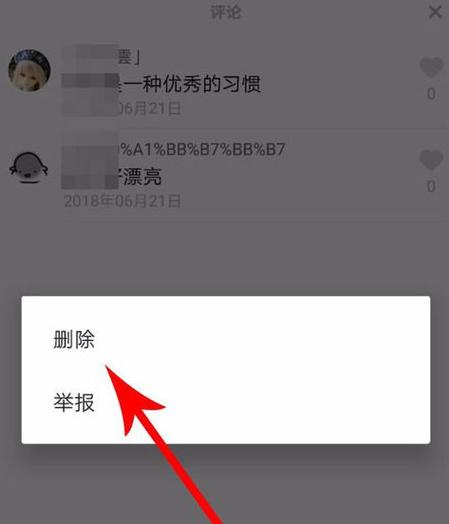 抖音滚动评论怎么关闭