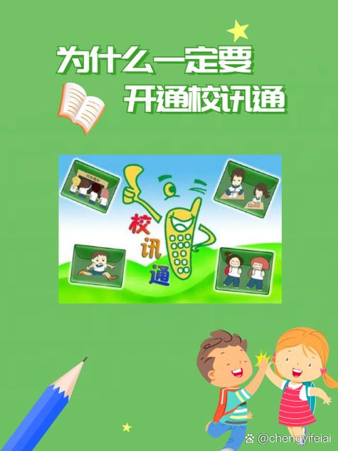 家长开通校讯通的方法截图