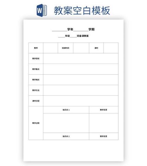 教案下面大面积空白