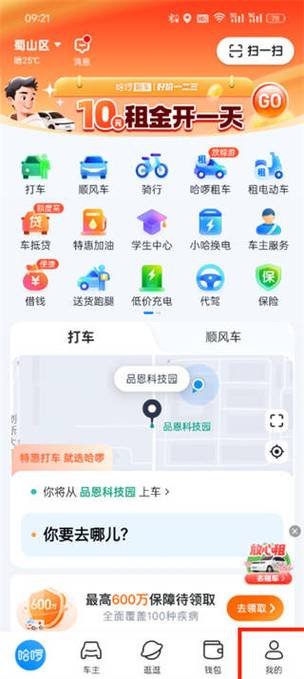 哈啰电动车app开锁缩略图