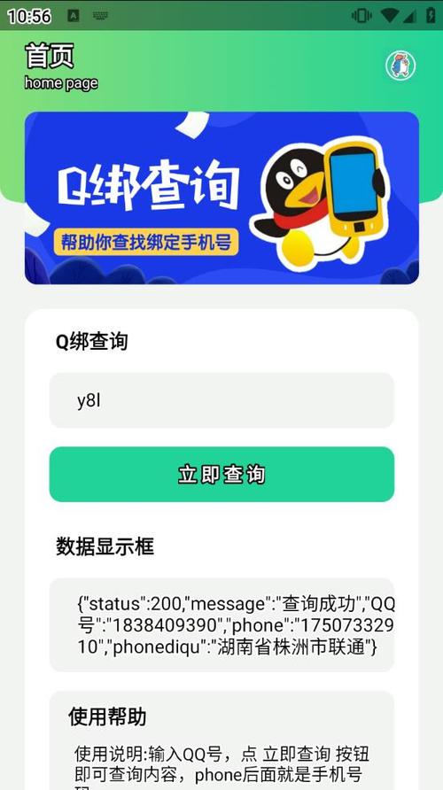 如何查询他人登录QQ
