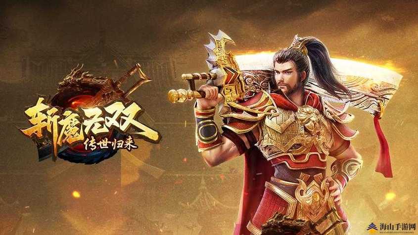 斩魔无双什么游戏