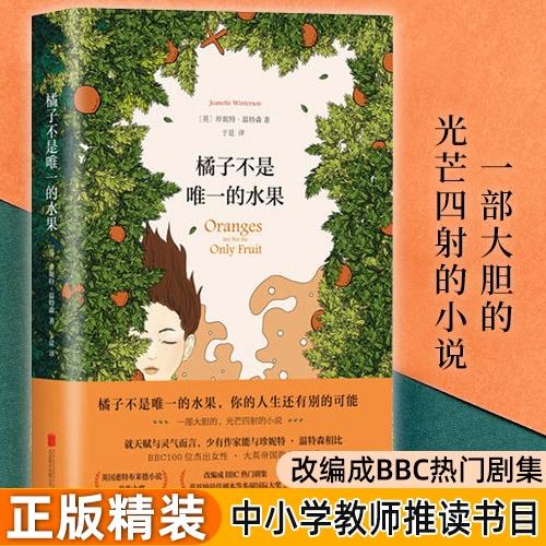 关于水果的小说