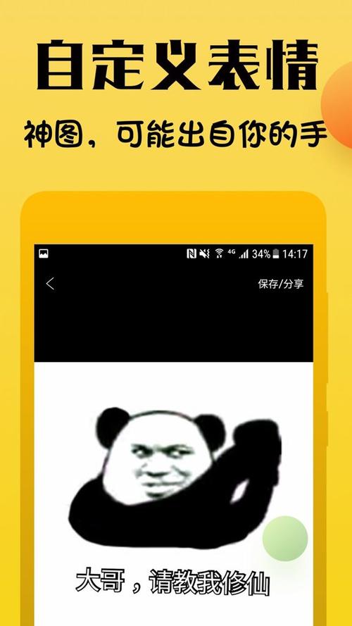 表情包神器下载