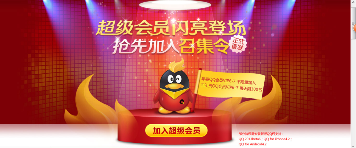 qq超级会员到期后换普通会员