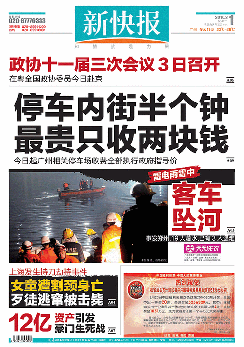 广州新快报电子版