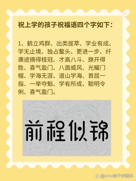 祝学业有成的金句