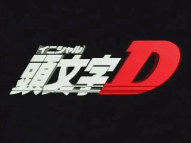 头文字d还会出第7部吗