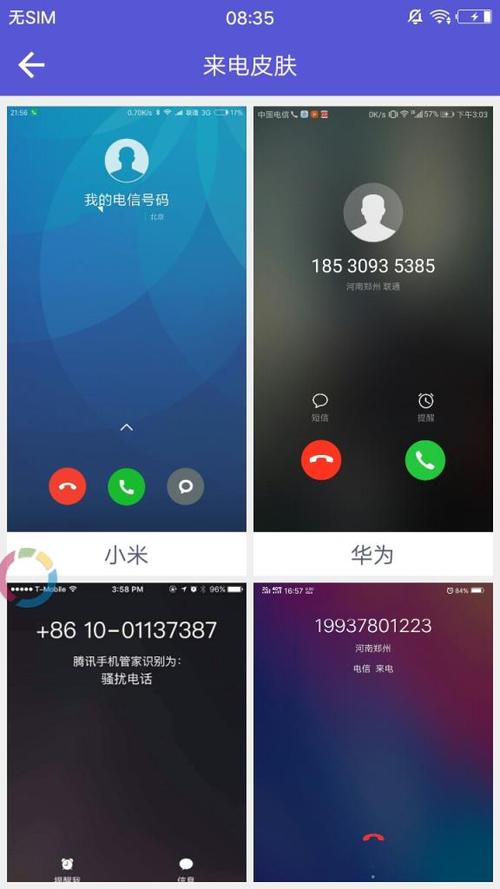 苹果8来电不显示联系人名字游戏截图