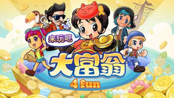 大富翁 单机
