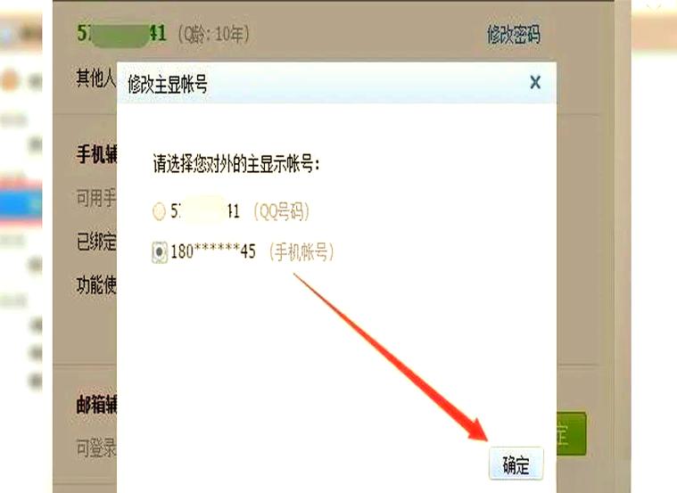 查看qq绑定软件的方法