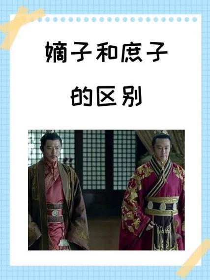 庶子的儿子是嫡还是庶