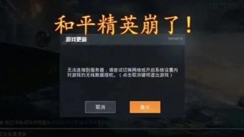 苹果无法安装和平精英请稍后再试