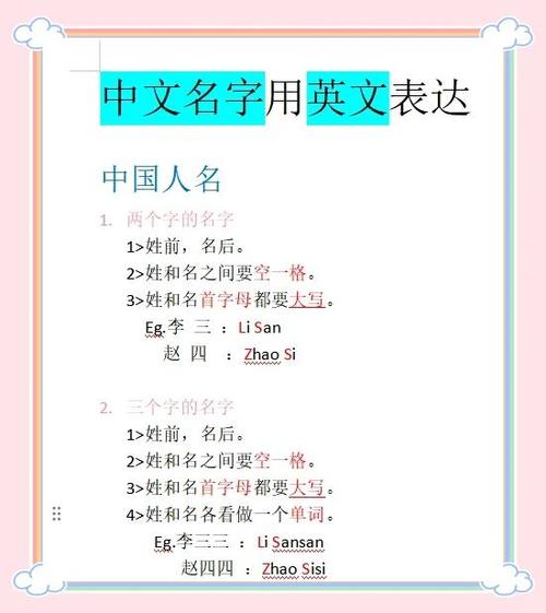 中文姓名该怎么填写
