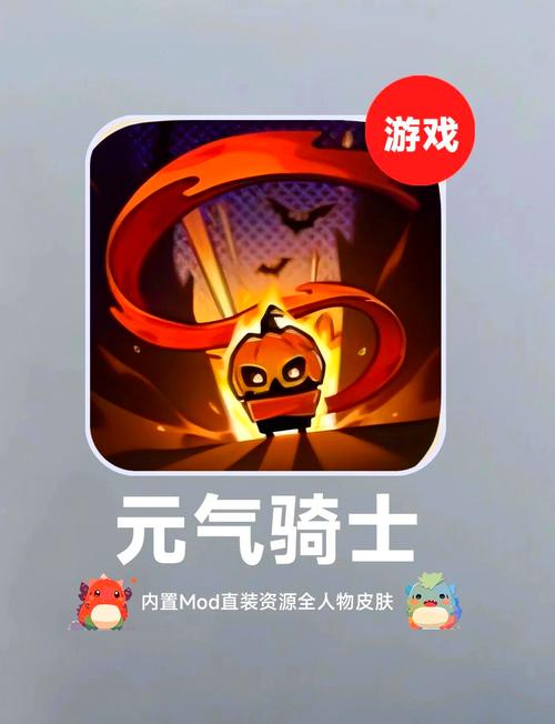 元气骑士MOD内置功能菜单图标
