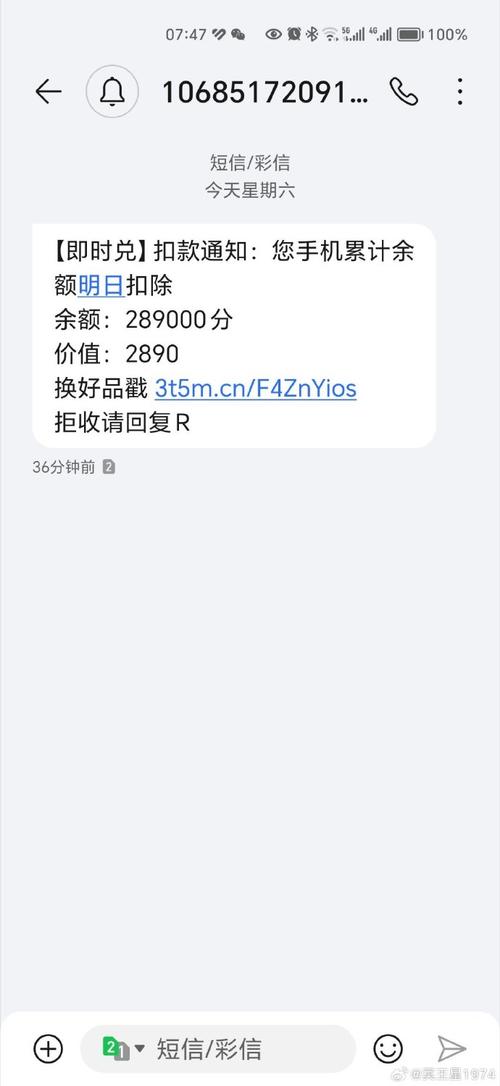 积分巴士盗用信息