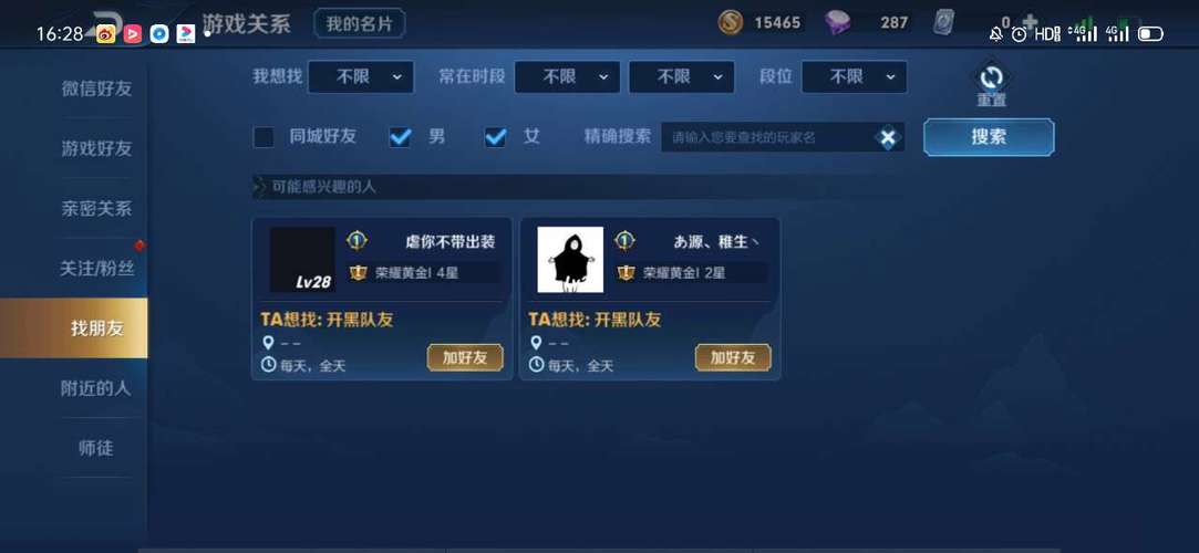 王者加好友显示重复申请