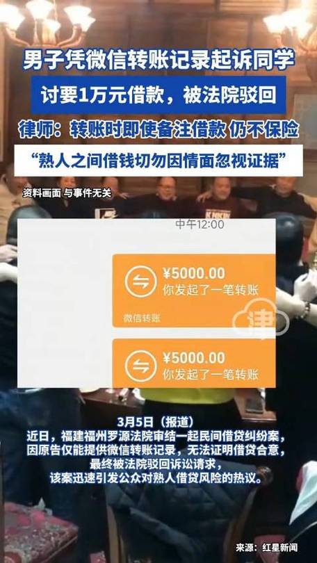 自愿转账给别人可以起诉吗