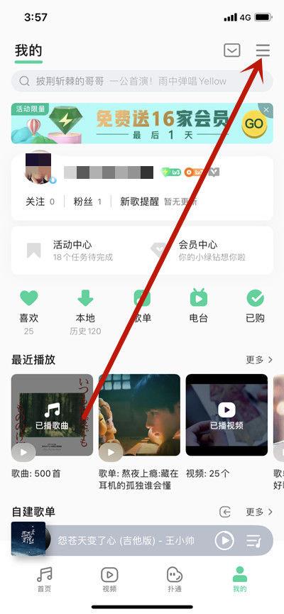 qq音乐悬浮窗怎么取消锁定截图