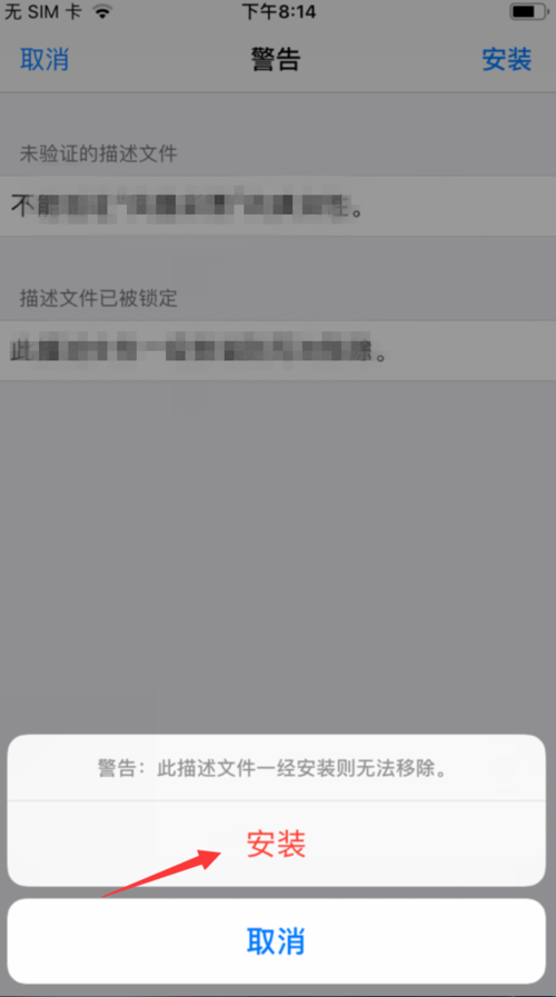 苹果描述文件安装不了图标