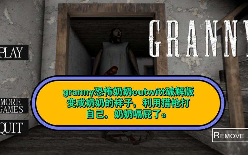 GrannyOutwitt格林29狗头猎人反转菜单