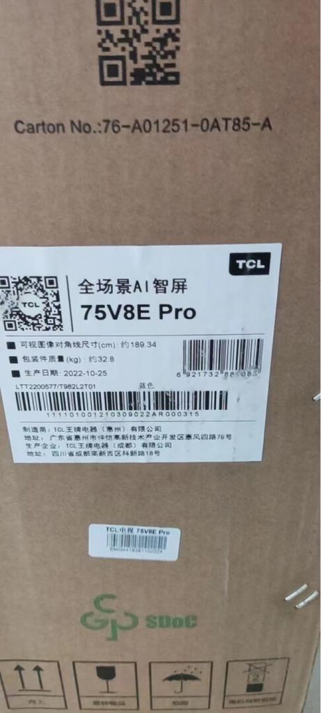 TCL官方机身条码查询截图