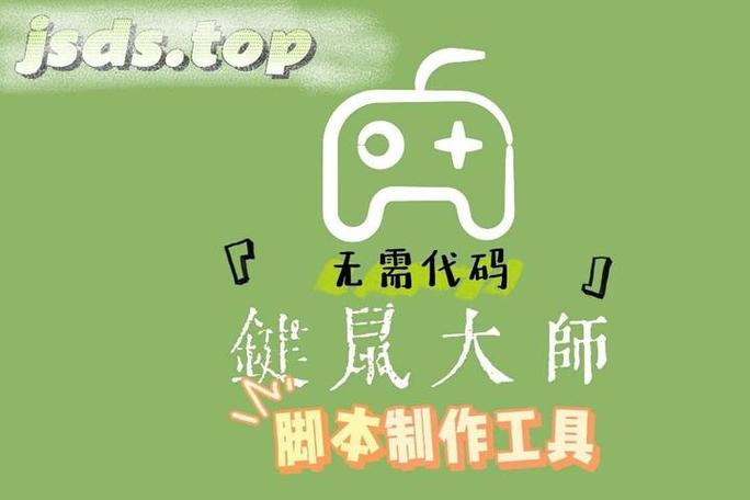 鼠标键盘模拟器