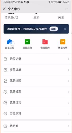怎么修改微信直播间的名字