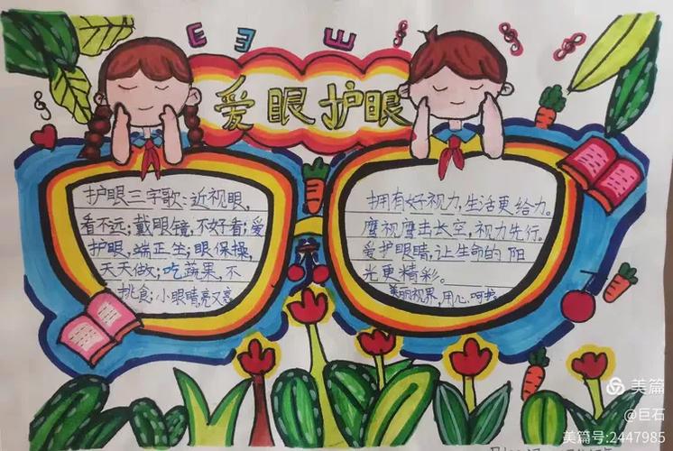 小学生护眼三字歌
