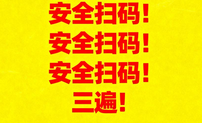 扫码会不会中病毒