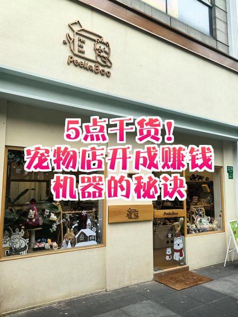 现在宠物店赚钱吗