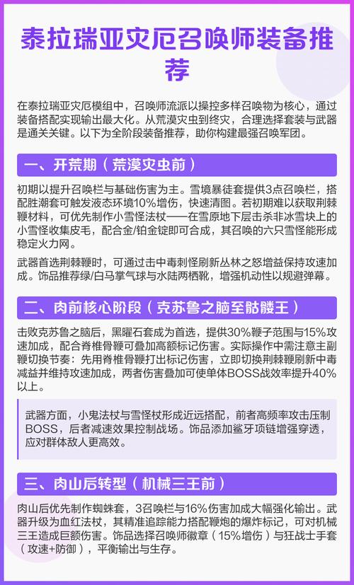 泰拉瑞亚灾厄召唤武器排行