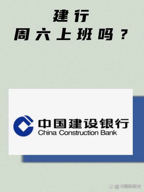 建行周六周日对公是什么意思