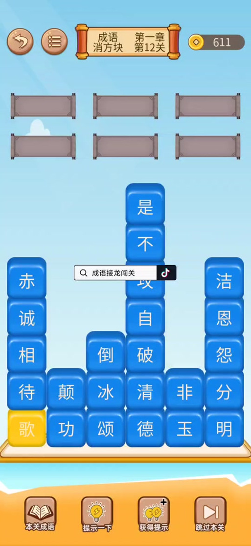 微信小程序成语接龙的答案游戏截图