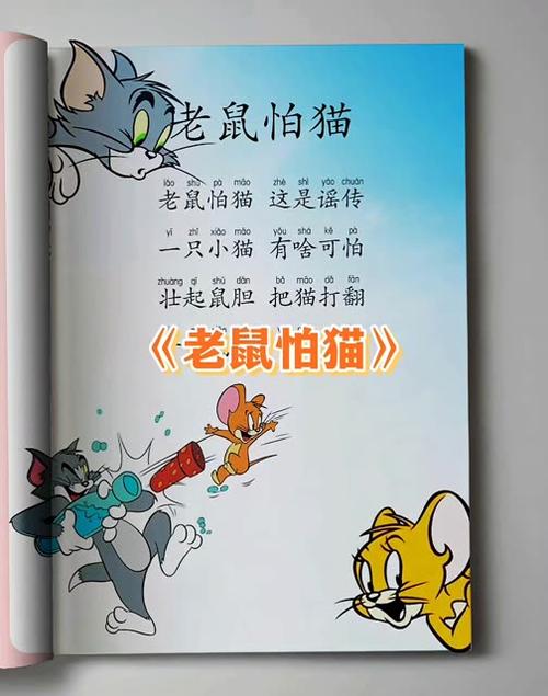 《老鼠怕猫这是谣传》
